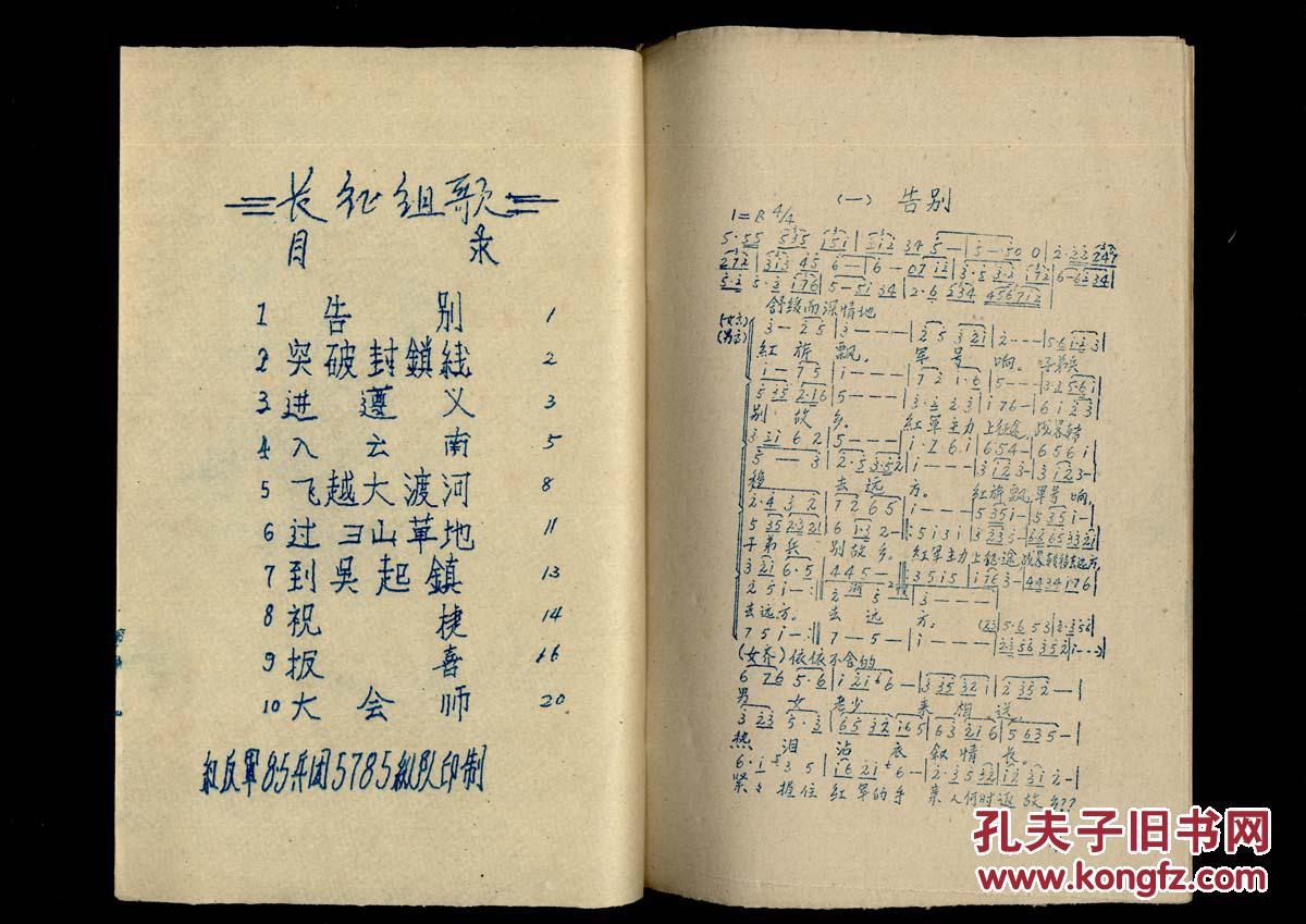 长征组歌(简谱)