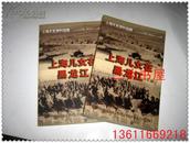 上海儿女在黑龙江 上下册全 （上海文史资料选辑总第117.118辑）【正版C2--4】