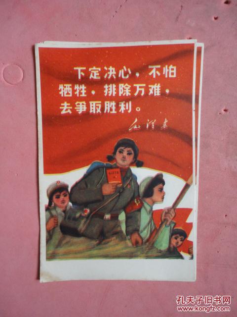 宣传画1510下定决心不怕牺牲排除万难去争取胜利