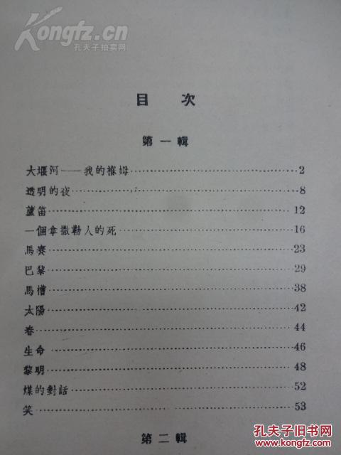 艾青诗选 (重印本)