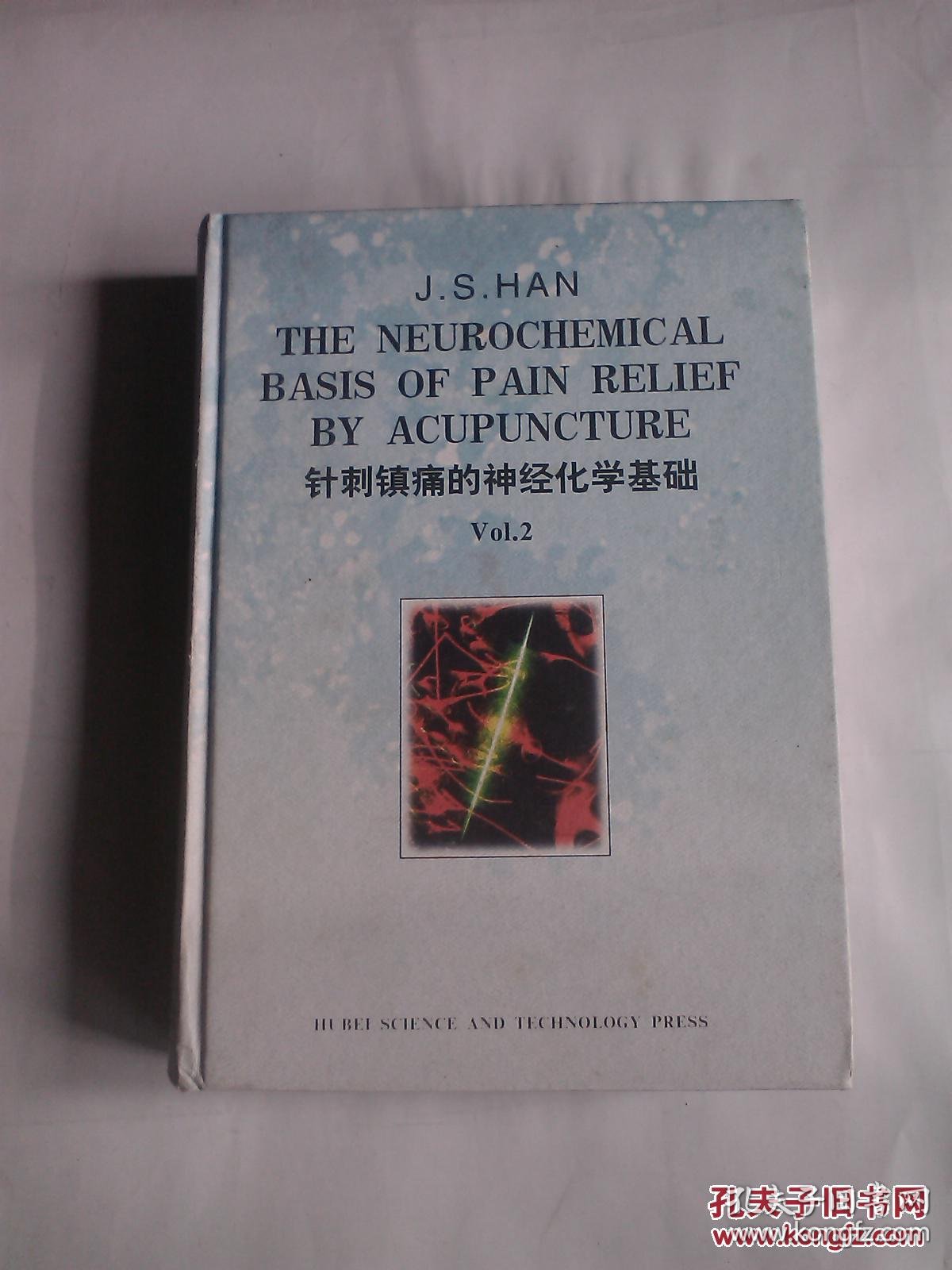 针刺镇痛的神经化学基础vol 2 英文版 孔夫子旧书网