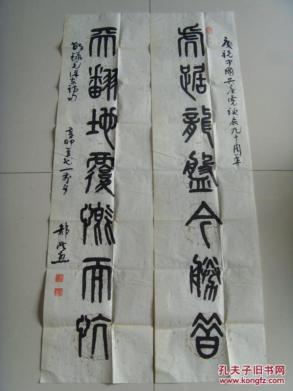 郝洪烈书法虎踞龙盘今胜昔天翻地覆慨而慷带信封及简介郝洪烈男山东