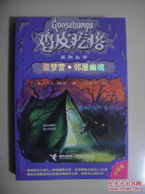 包含鸡皮疙瘩海岸幽魂结局的词条