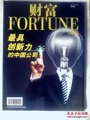 财富2012年8月中文版