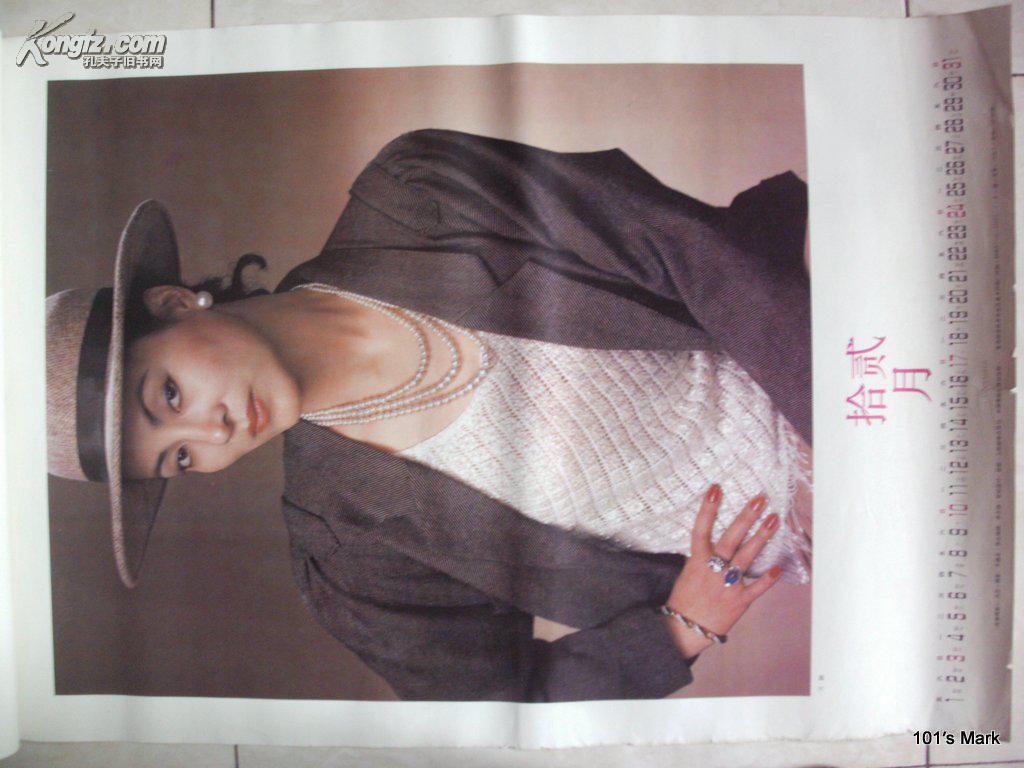 1989年明星挂历(杨丽萍/谭晓燕/陆金茹/张伟欣/欧阳滨/陈肖依/季海英