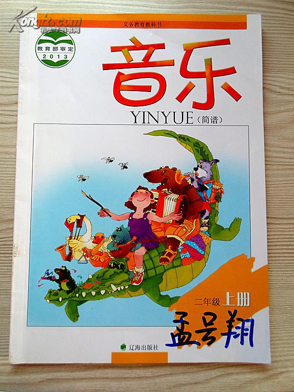 小学音乐课本二年级上册