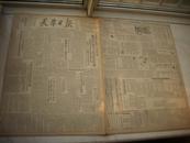 民国38年3月14日原版老报纸[天津日报]！平津铁路管理局行车时刻表。通告。