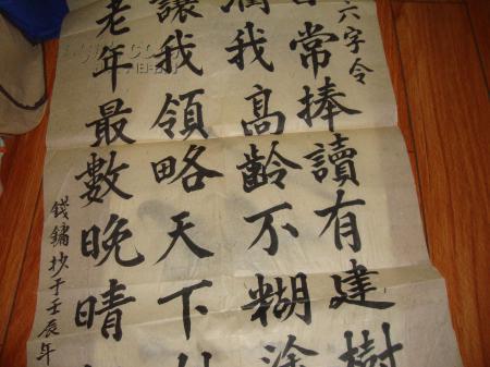 书法,钱镛【书田丰十六字令