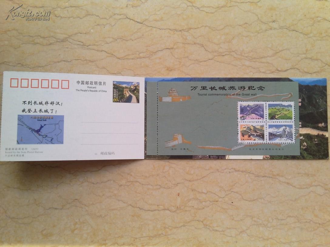 中国八达岭长城景区门票80分邮资片