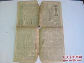 民国原版报纸 世界日报 1946年5月12日  4开2版 邵力子访周恩来等内容