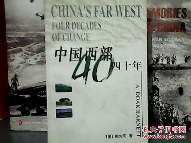 中国西部40年