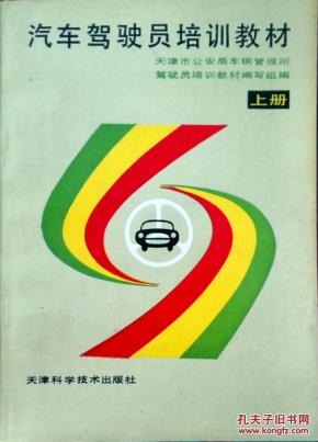 汽车驾驶技术培训教材