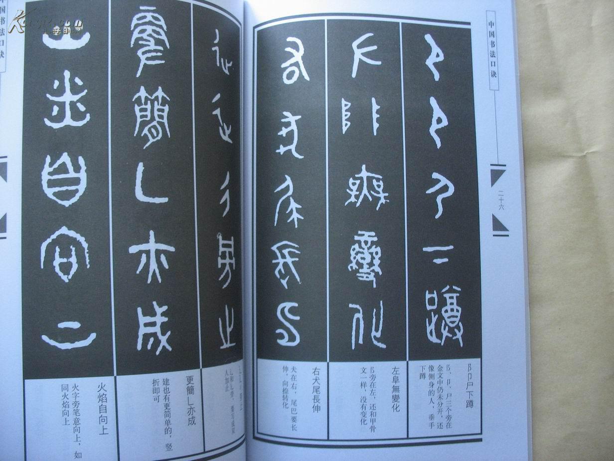 中国书法口诀——金文口诀(16开本)