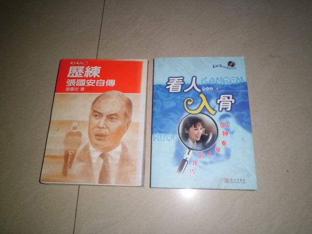 看人入骨_谭志远_孔夫子旧书网