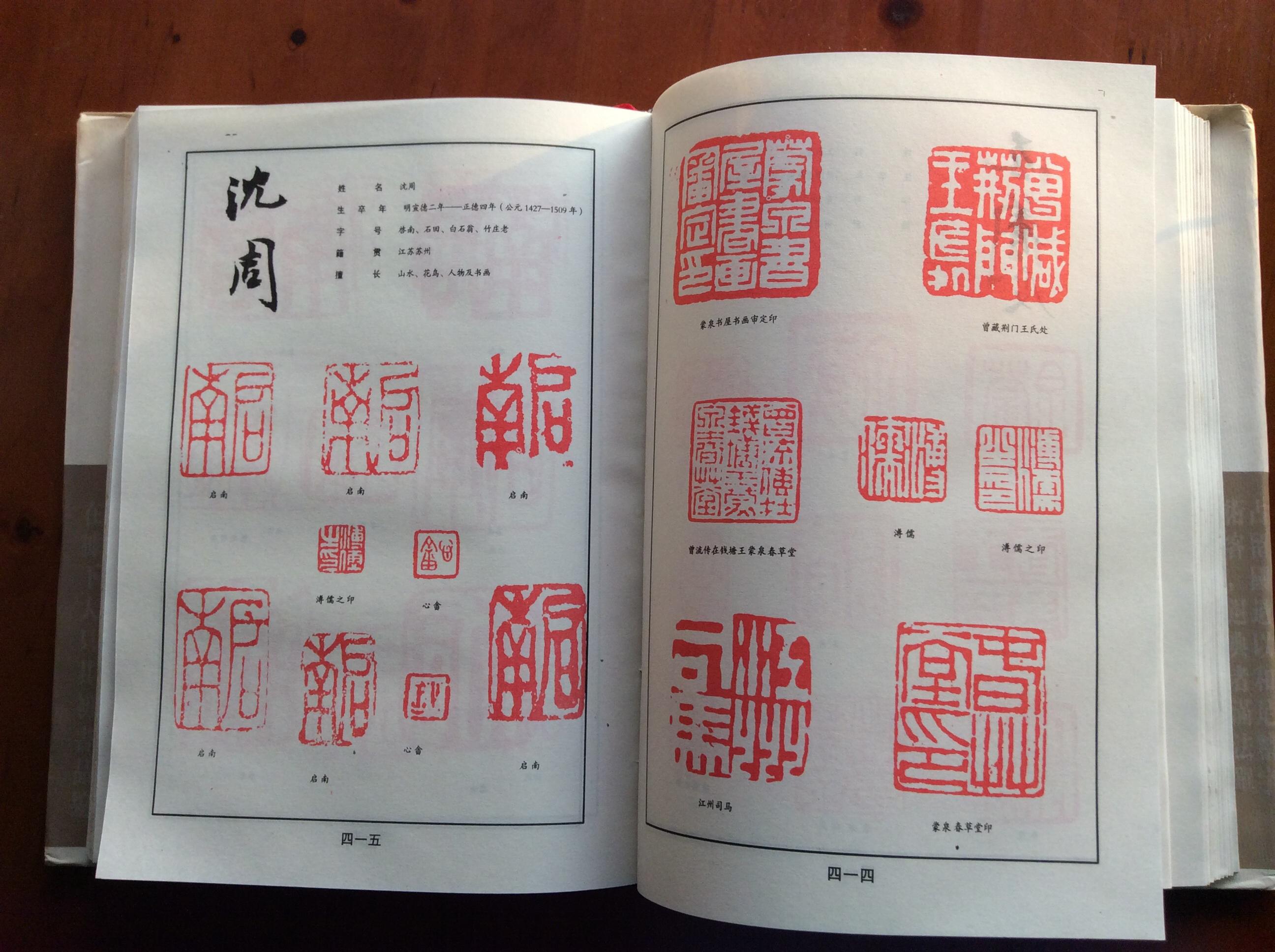 书画家印款字典(书画家必备)