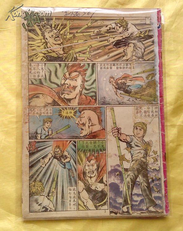 早期老版经典武侠漫画 上官小宝 李小龙 1984年第369期 孔夫子旧书网