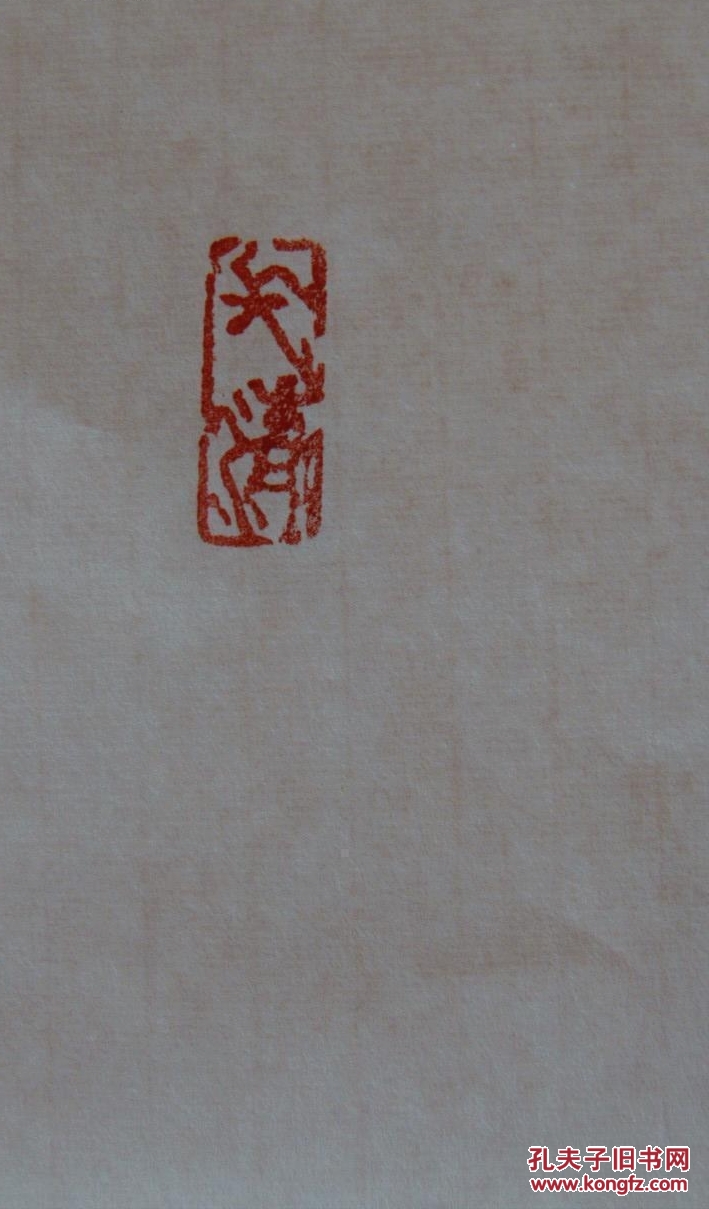 山东抗日名将. 武中奇将军书法真迹. 己病故99岁.