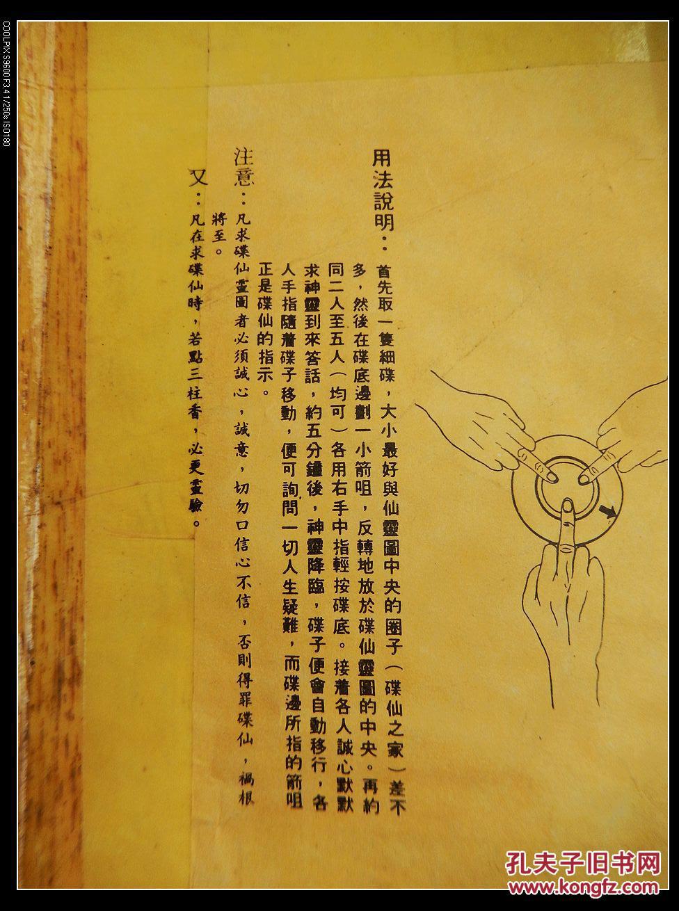 【碟仙灵图】【681】