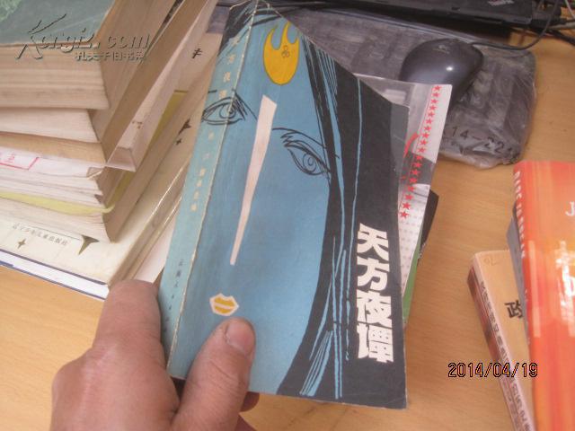 6616天方夜潭