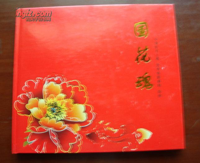 【图】国花魂_网上拍卖信息_孔夫子拍卖网