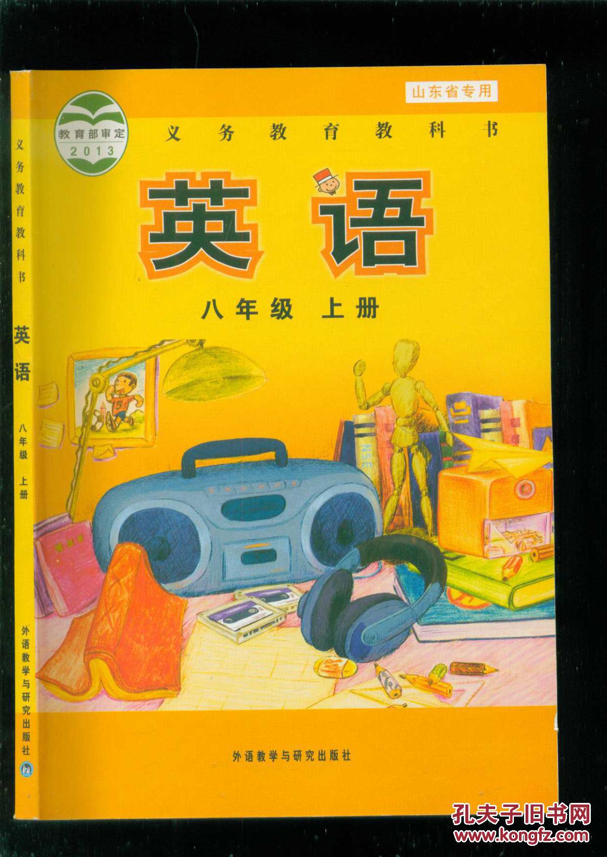 义务教育教科书英语八年级上册2015年7月印刷