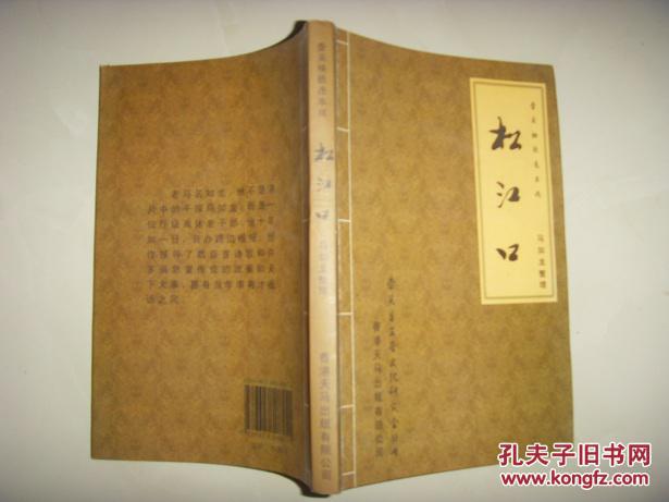 壶关秧歌连本戏------松江口，仅印500册
