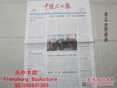 中国人口报_中国人口报 国搜百科(2)