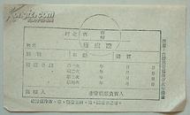 五十年代河北省种痘证5张