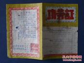 功劳证（1947年）胶东区政委林浩钤印