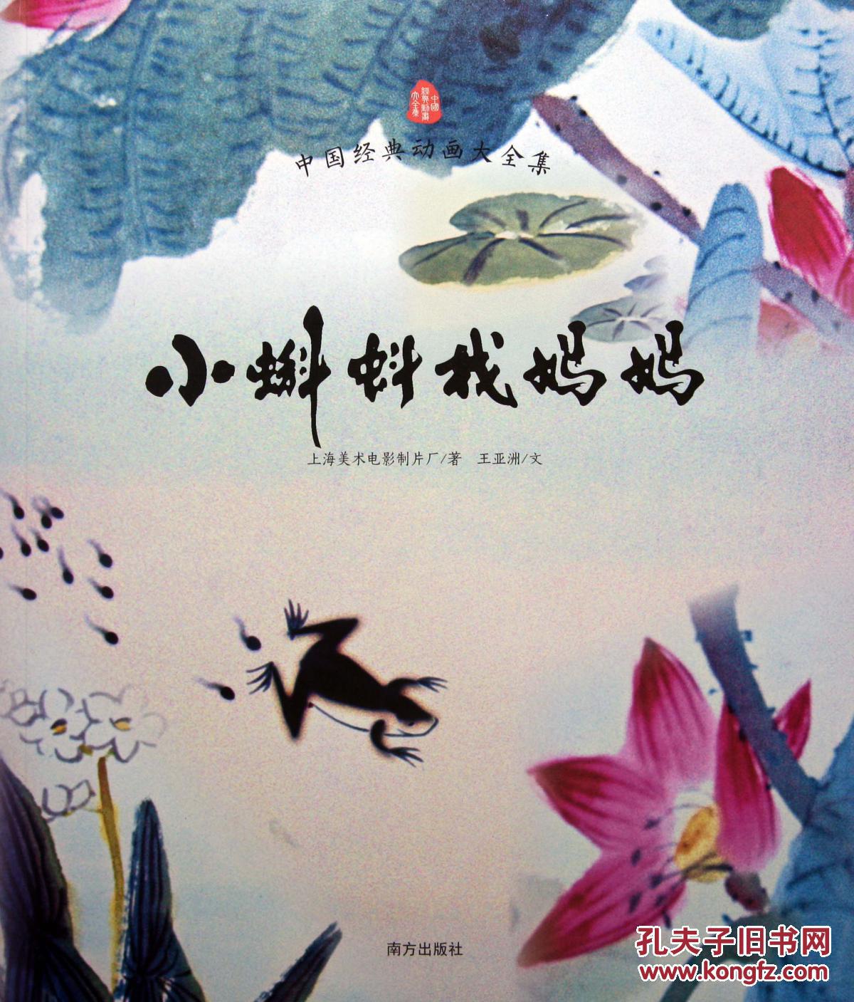 中国经典动画大全99小蝌蚪找妈妈