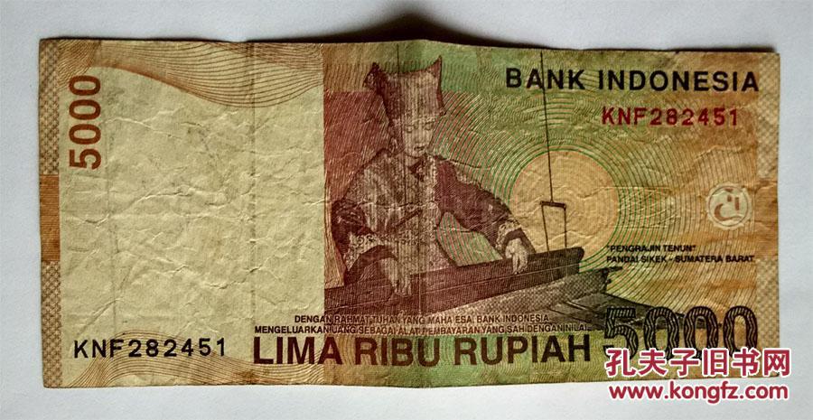 印度尼西亚旧钞5000印尼盾