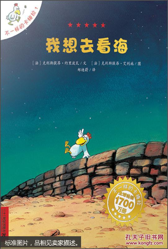 正版不一样的卡梅拉1我想去看海710岁