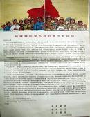 援越 祖国慰问信（66年）