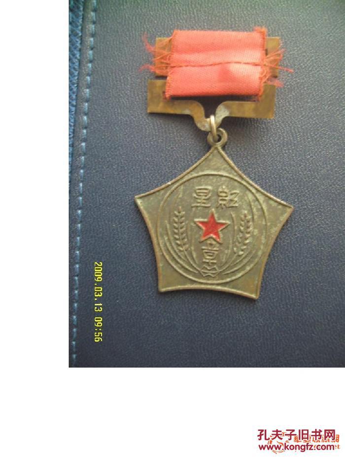 红星章中华苏维埃共和国中央革命军事委员会颁193381颁发早期纪念章