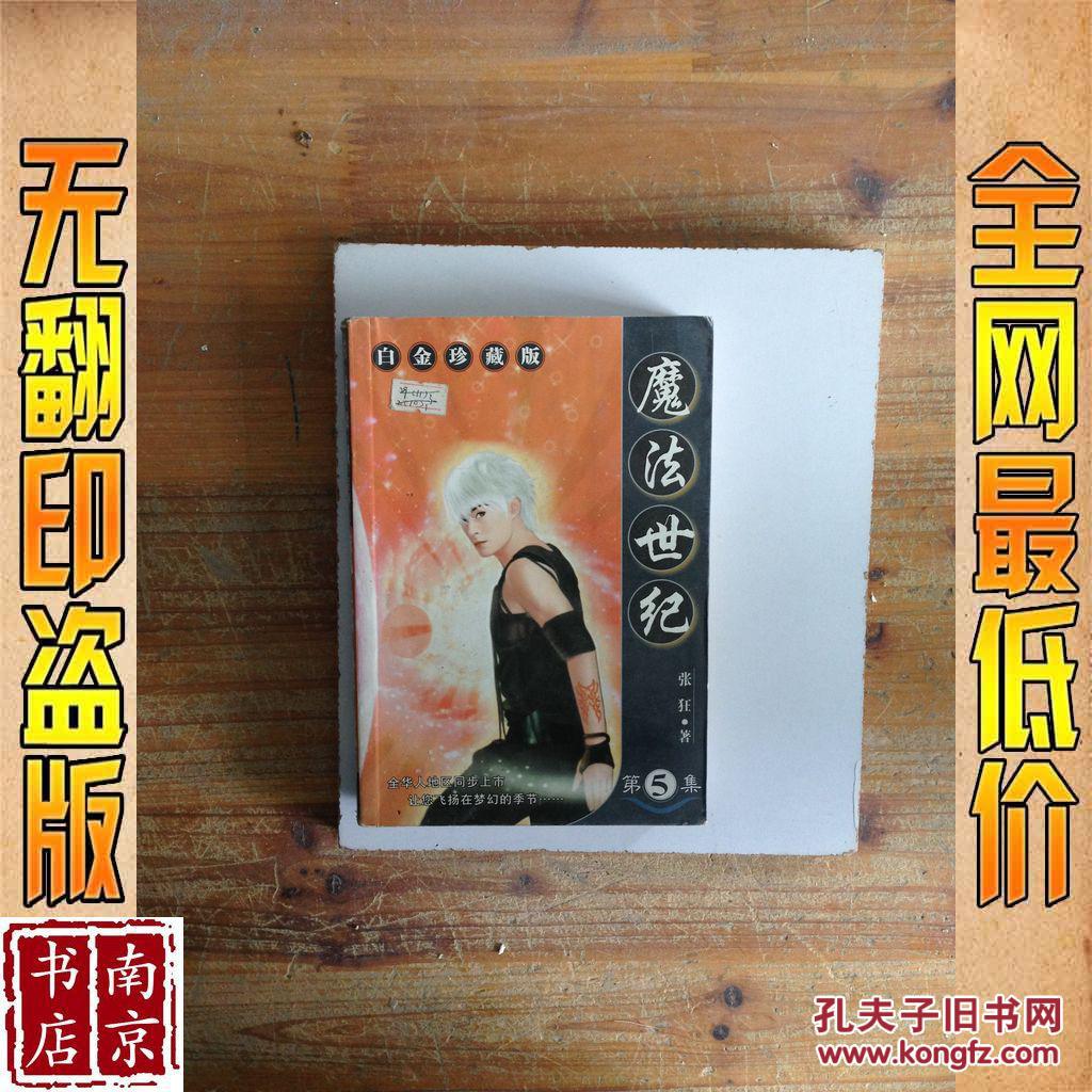 魔法世纪 第5集