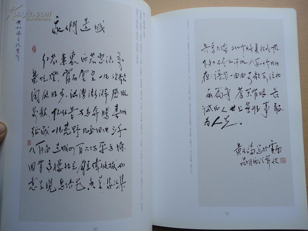 无封皮8开厚册 原价388元 《黄如论书法集》 见图 拍品编号:16835075