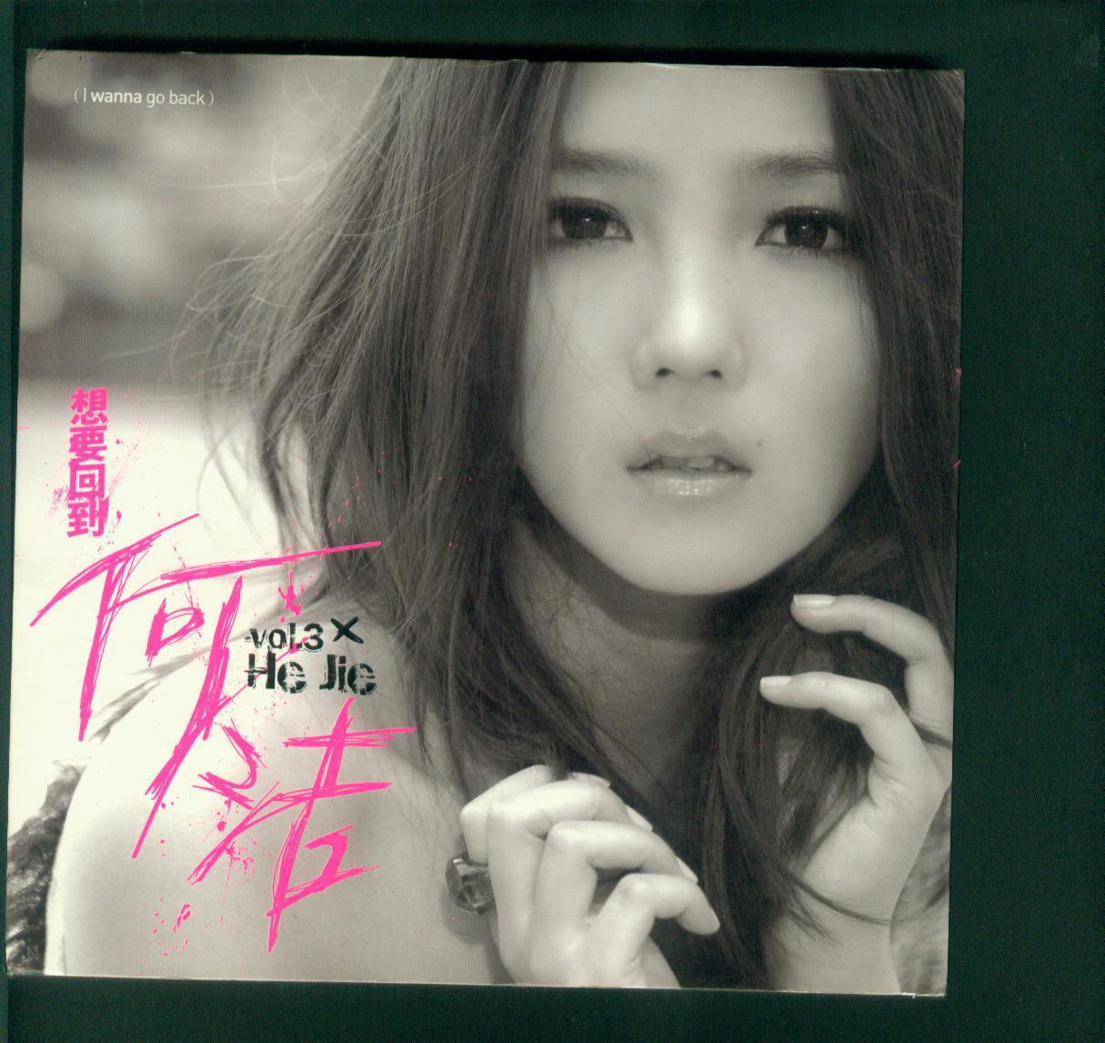 何洁:想要回到(cd)音乐光碟光盘专辑