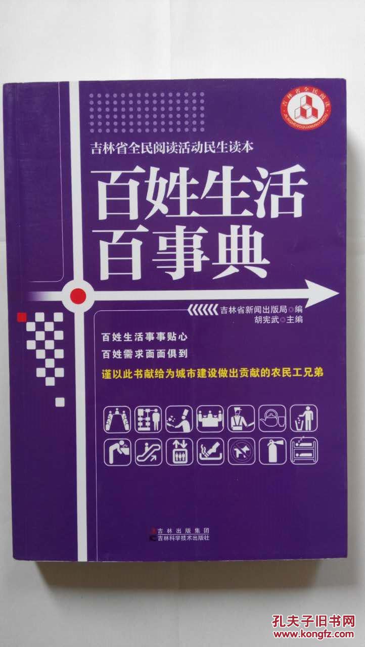 百姓生活百事典