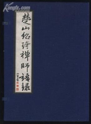 成语楚什么山_成语故事图片(2)