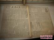 民国38年3月23日原版老报纸[天津日报]！华北人民革命大学天津办事处通告。