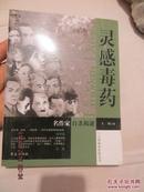 灵感毒药——名作家自杀之谜