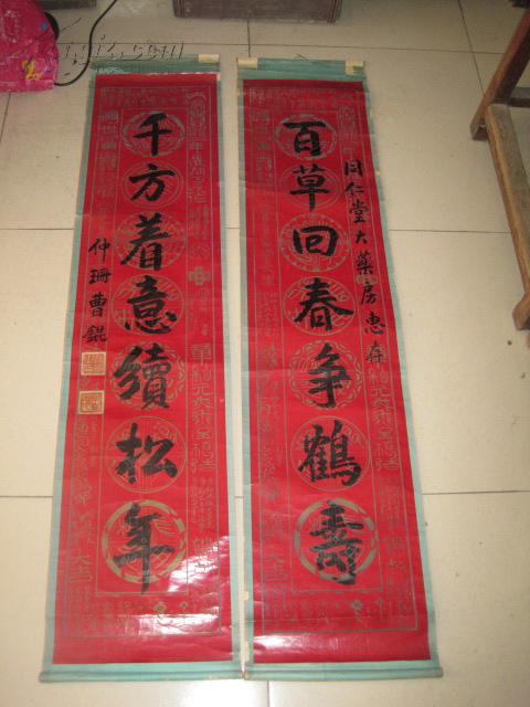 天津籍 曹锟 赠同仁堂 书法对联