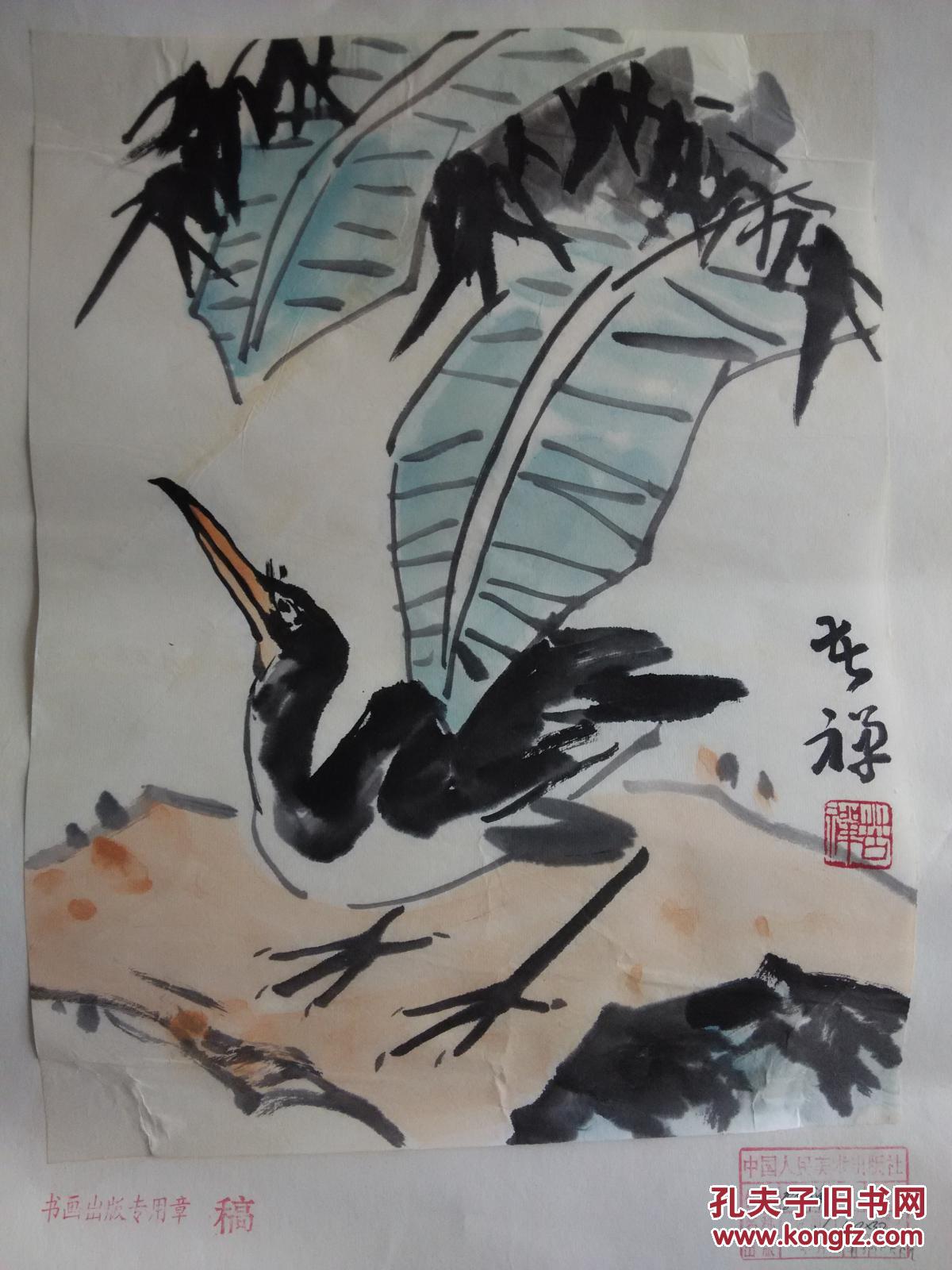 著名画家 花鸟画写意圣手 李味青 花鸟画之十九 金鱼 34*33.