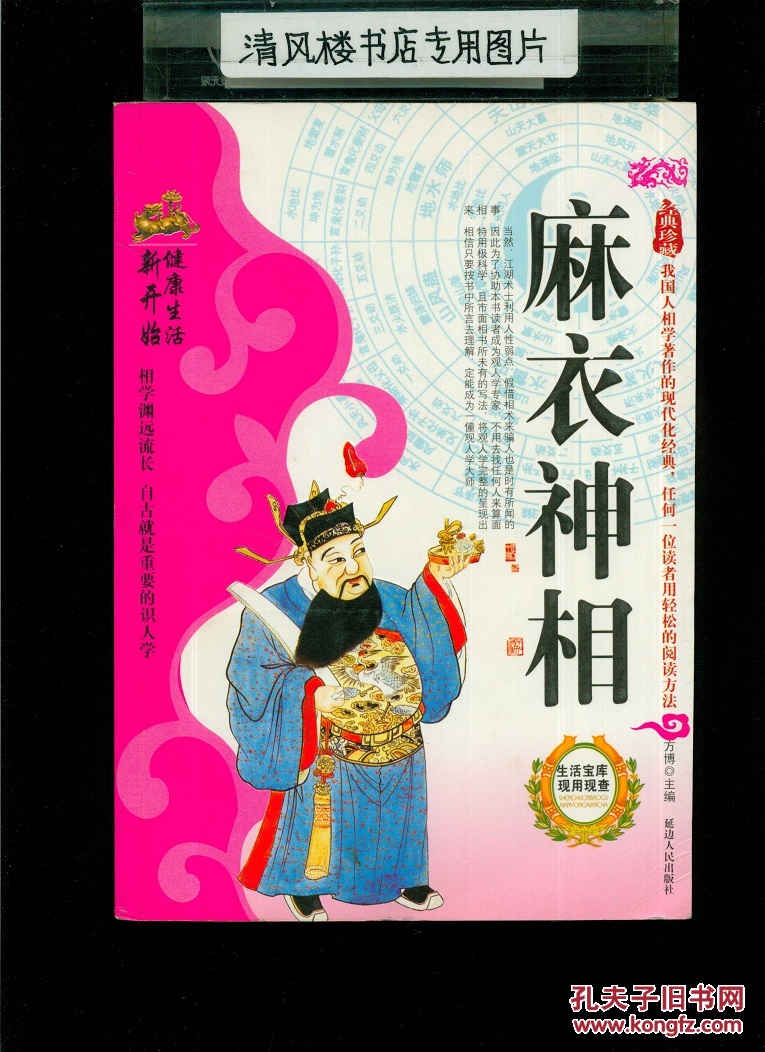 麻衣神相(16开平装)