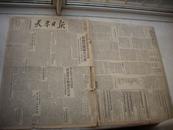 民国38年3月30日原版老报纸[天津日报]！国民党疯狂抓兵征粮。