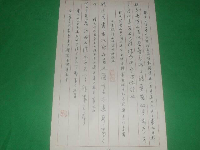 卢前临王羲之 (兰亭序 心经 尺牍)钢笔字帖(活页装一函10张全)