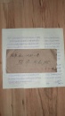著名音乐活动家，黑龙江省文联副主席，黑龙江音协主席 白韦(1920-) 致张非信札2页，带封