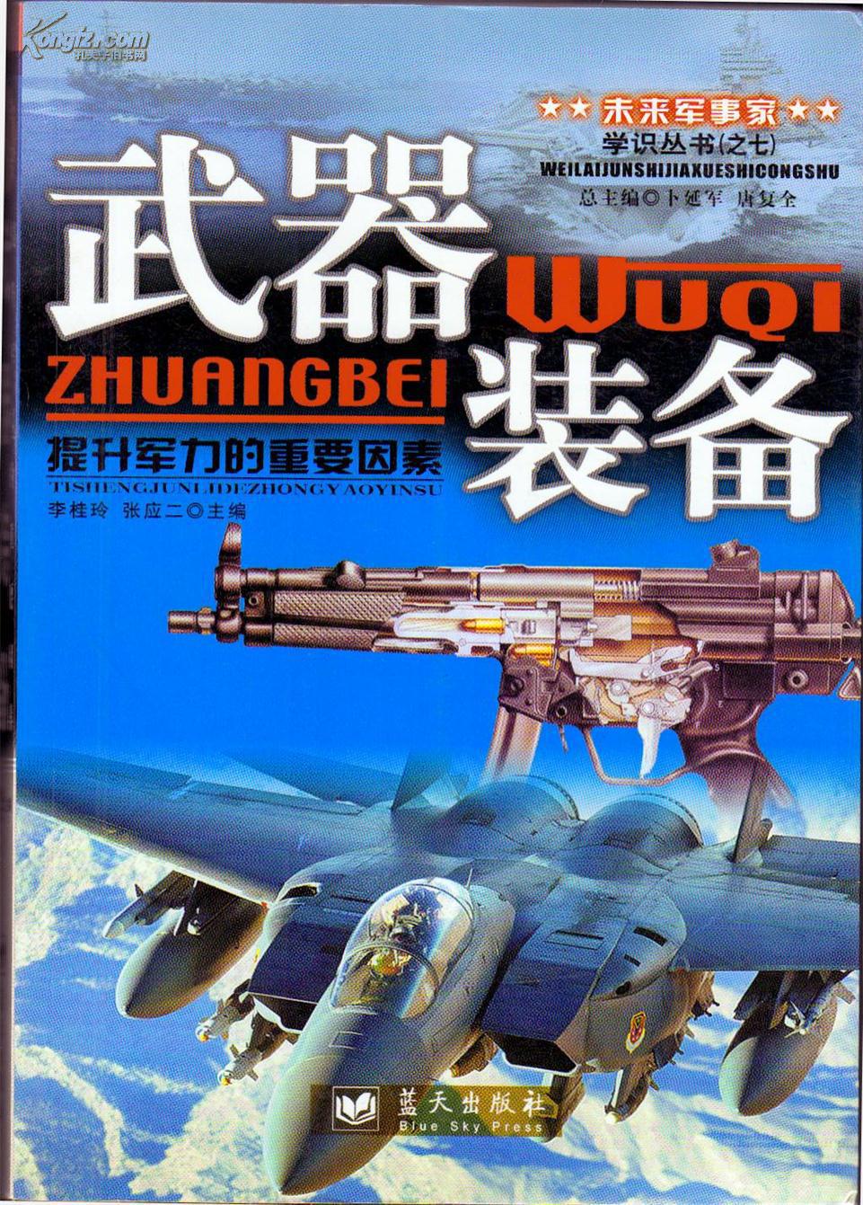 商品描述:                       本书分为现代枪炮