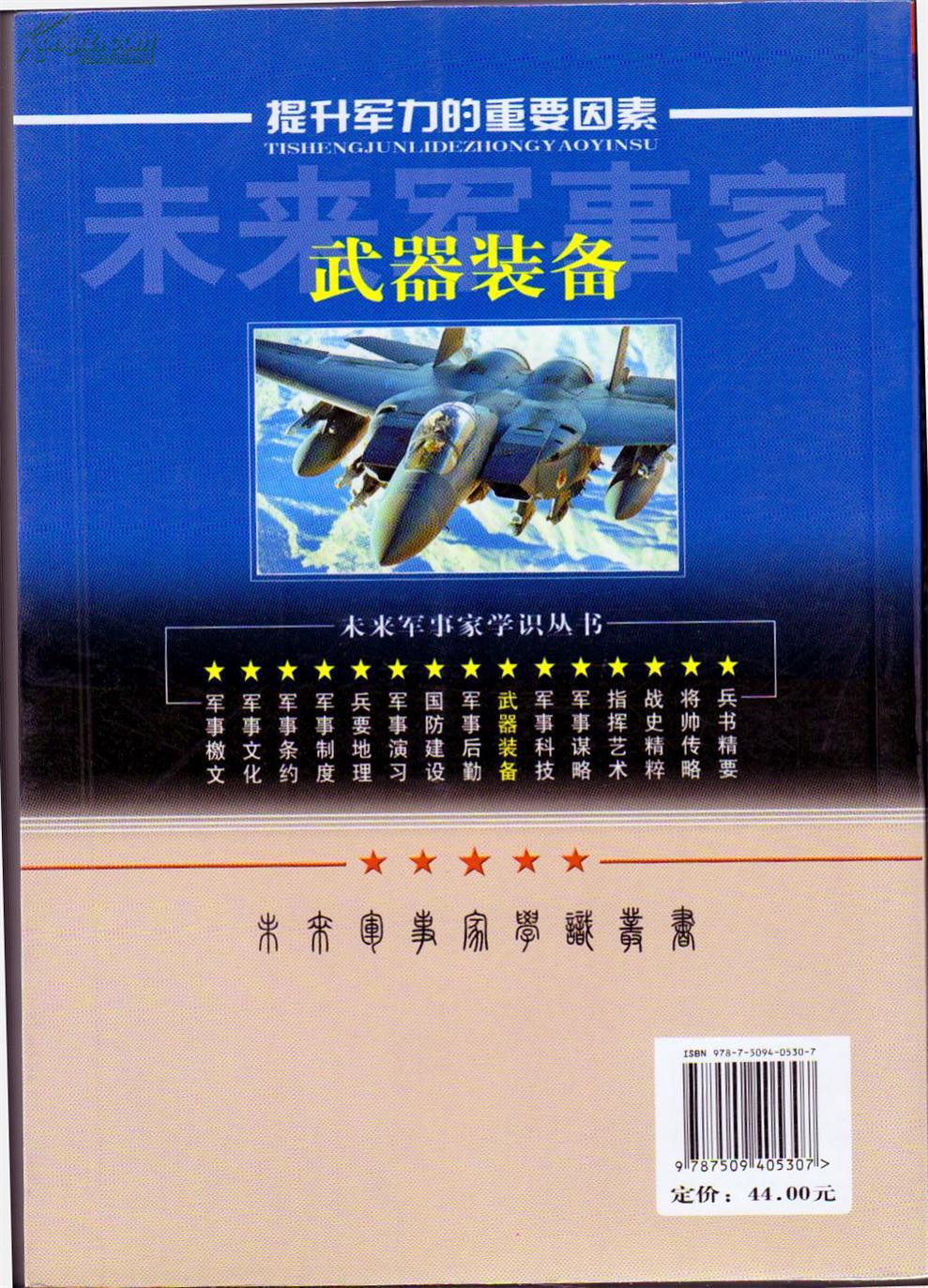 武器装备:提升军力的重要因素_李桂玲,张应二主编_孔夫子旧书网