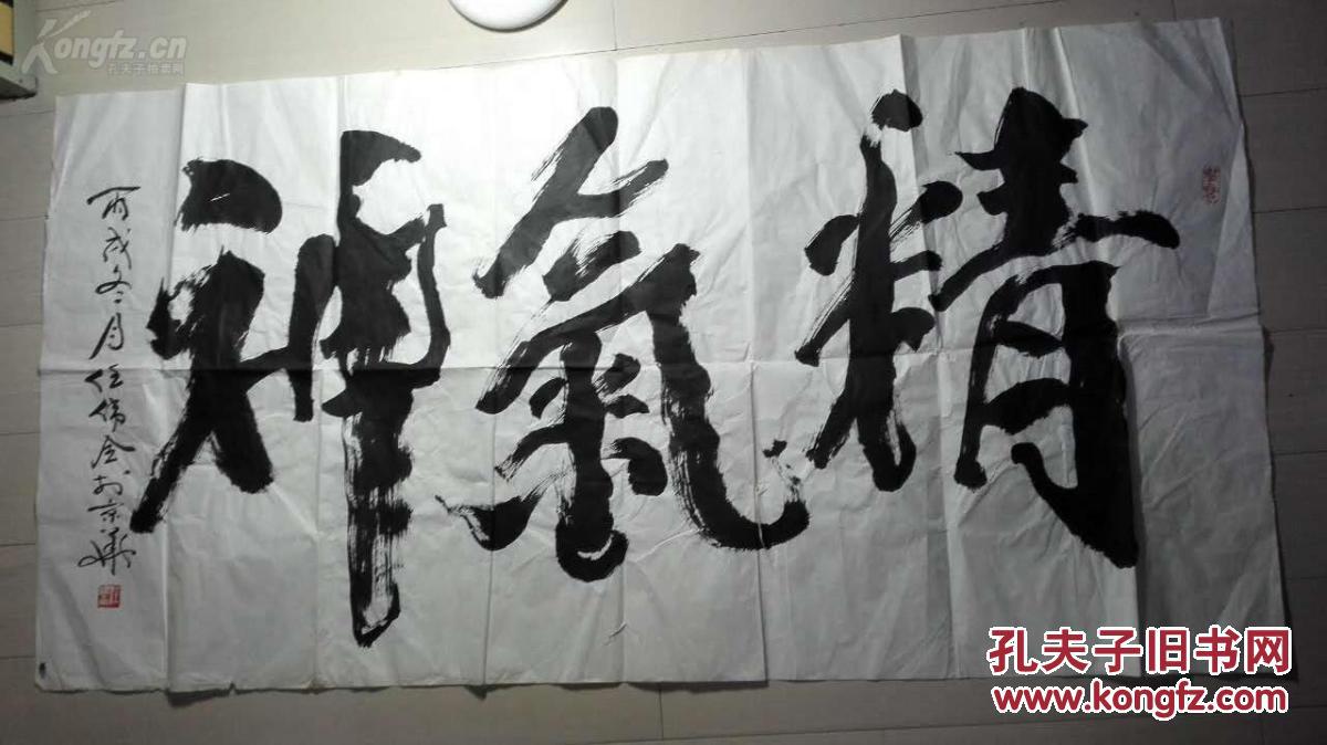 书法家任伟全,大幅书法